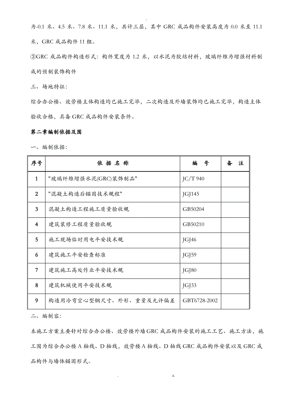 GRC构件施工方案及对策修改版_第3页