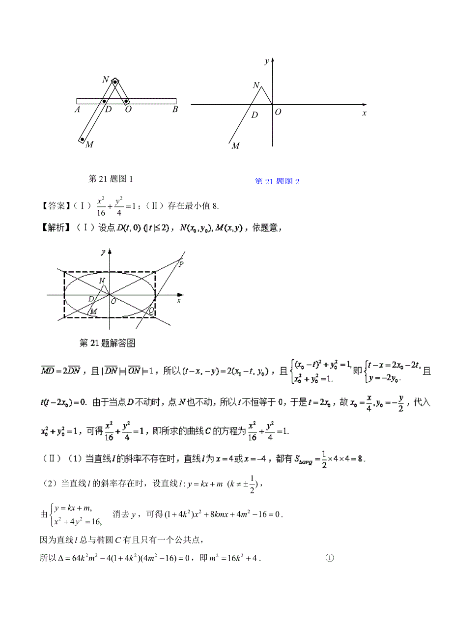 高考数学理二轮方法应用：3.5分离常数参数法讲_第2页