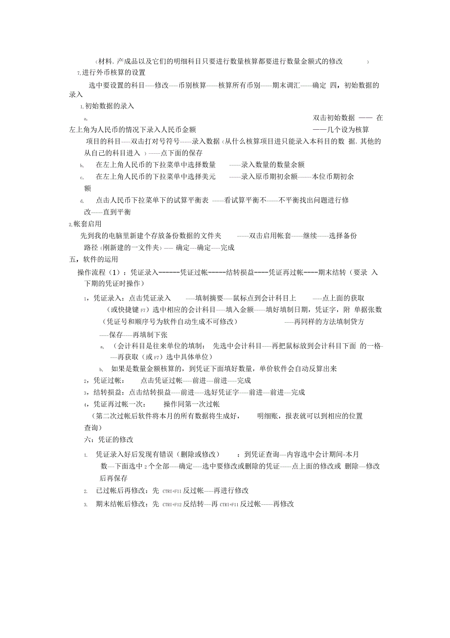 财务会计核算软件、使用说明书_第2页