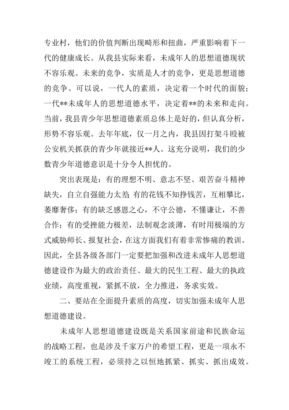 2023年县长在年全县加强和改进未成年人思想道德建设工作会议上的讲话范文_第3页