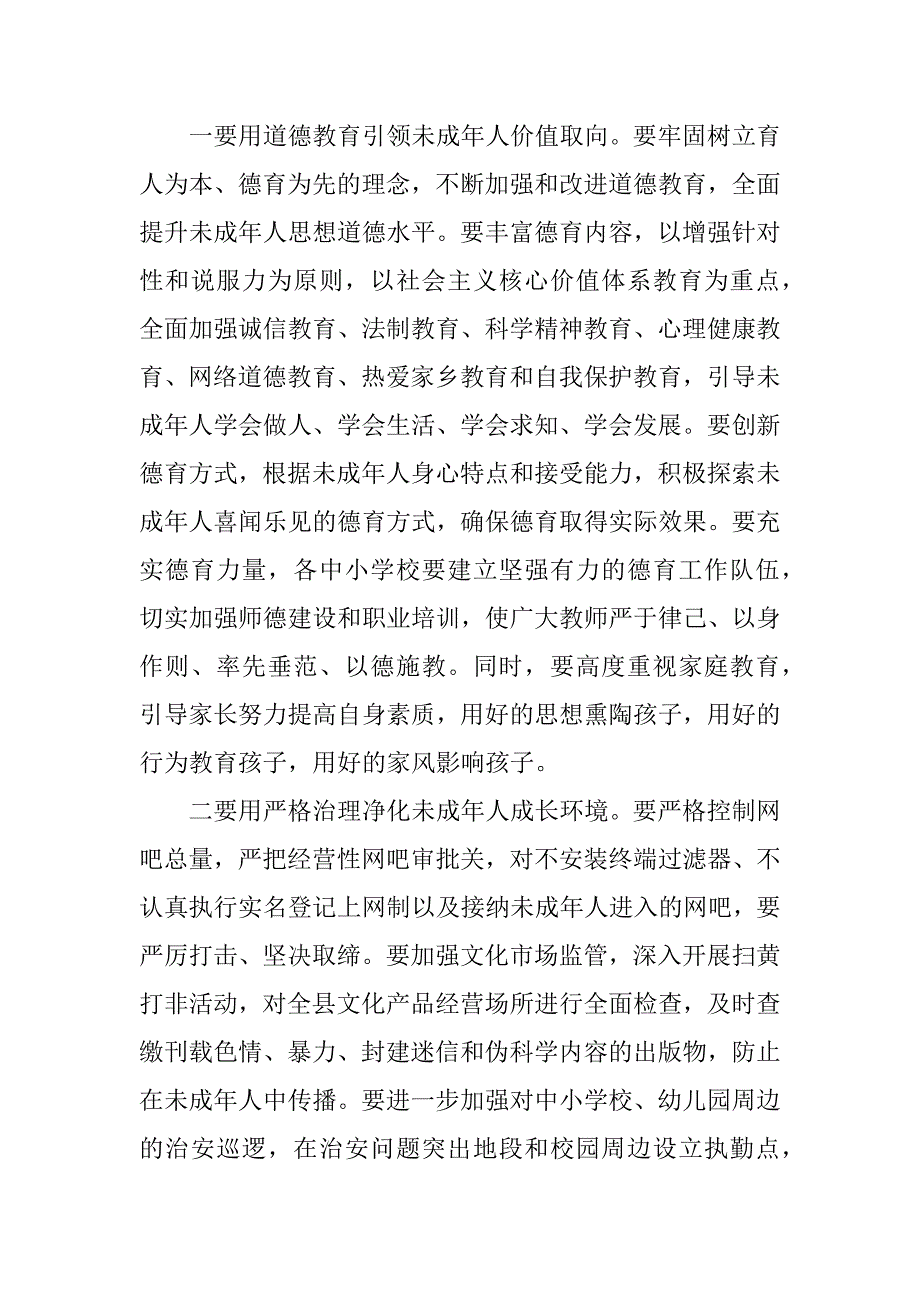 2023年县长在年全县加强和改进未成年人思想道德建设工作会议上的讲话范文_第4页