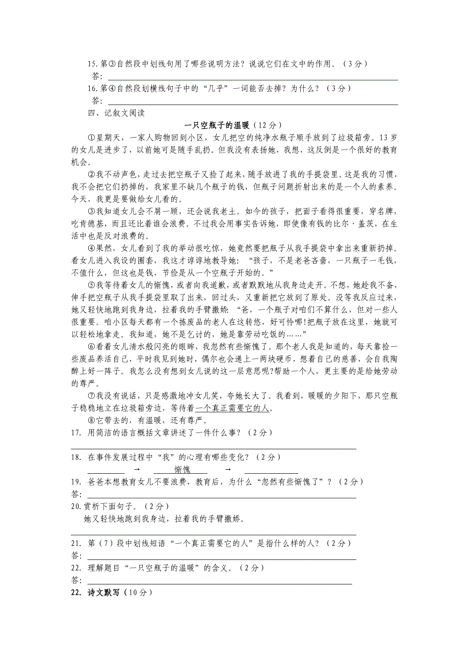 江阴市2012-2013七年级语文期中测试卷(含答案)_第3页