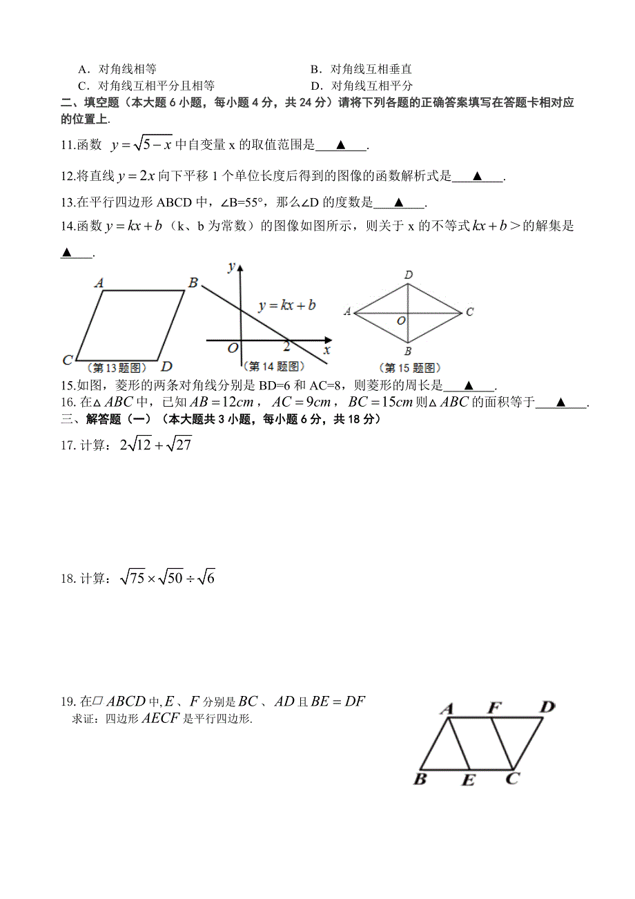 人教版八年级数学下册期末试题(有答案)-八年级数学下册期末试题._第2页