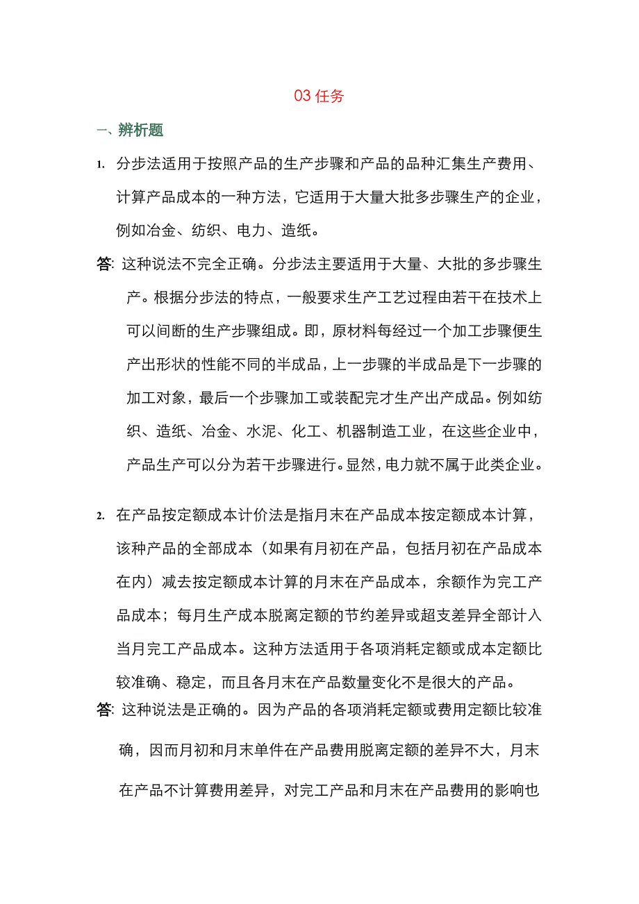 2022年电大会计制度设计任务2_第1页