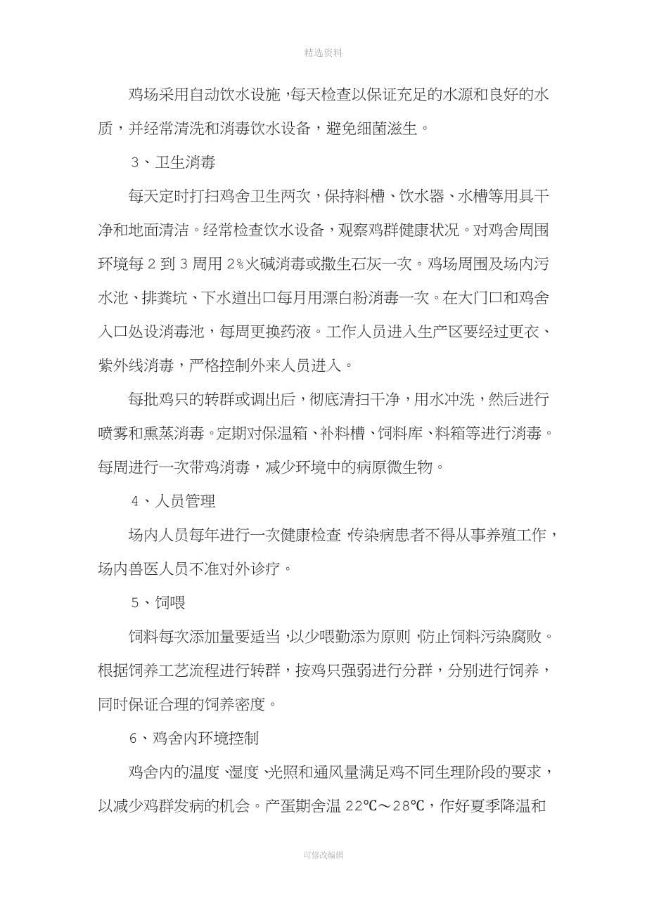 养殖场管理制度下载_第5页