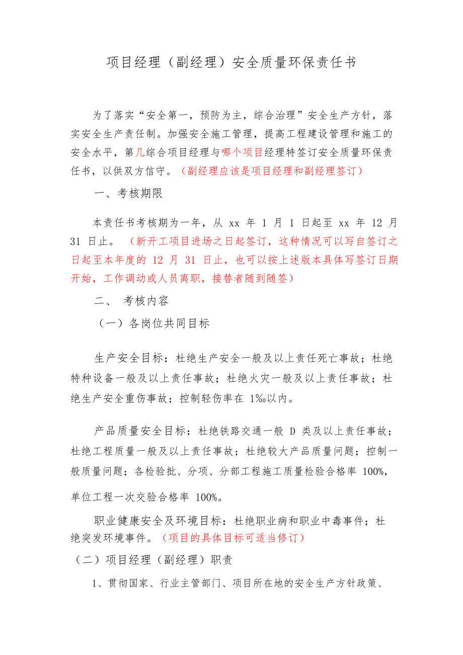 项目安质环责任书(高铁、大铁类)_第2页