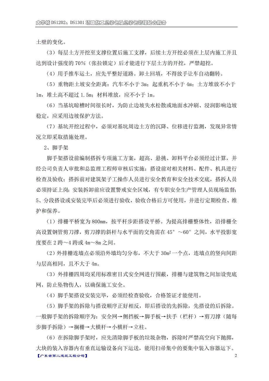 重大危险源控制措施方案_第2页