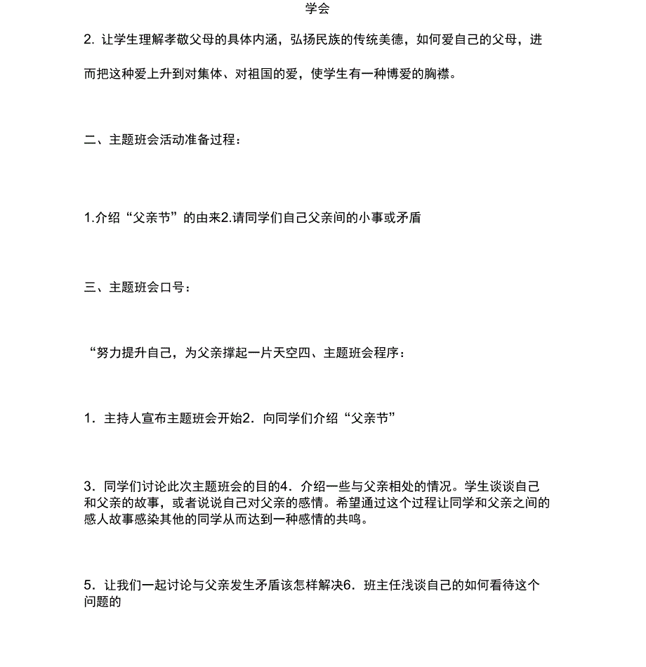 最新父亲节庆典主题班会主持词演讲讲话致辞_第3页