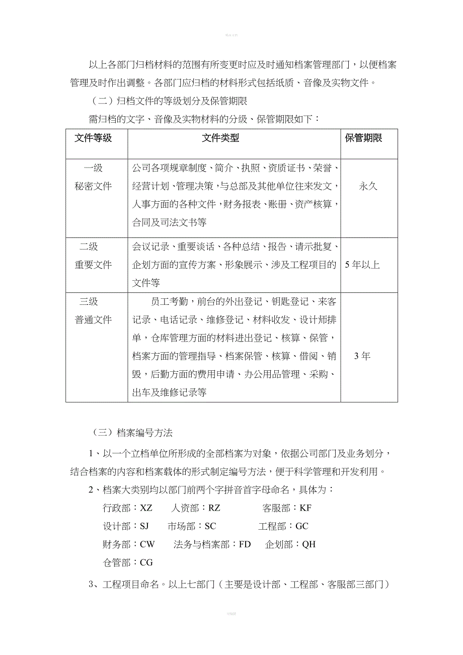 公司档案管理制度实施细则_第3页