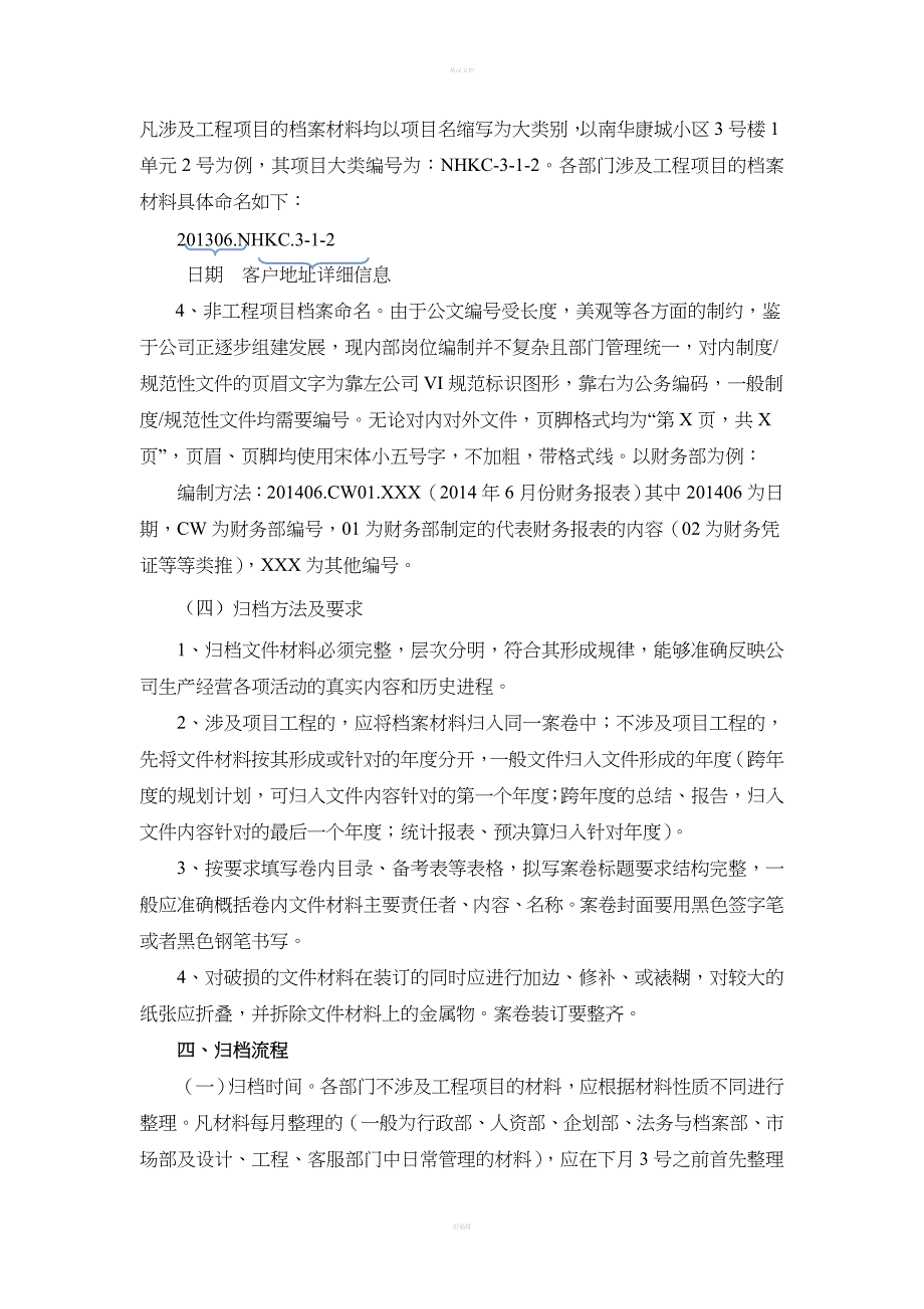 公司档案管理制度实施细则_第4页