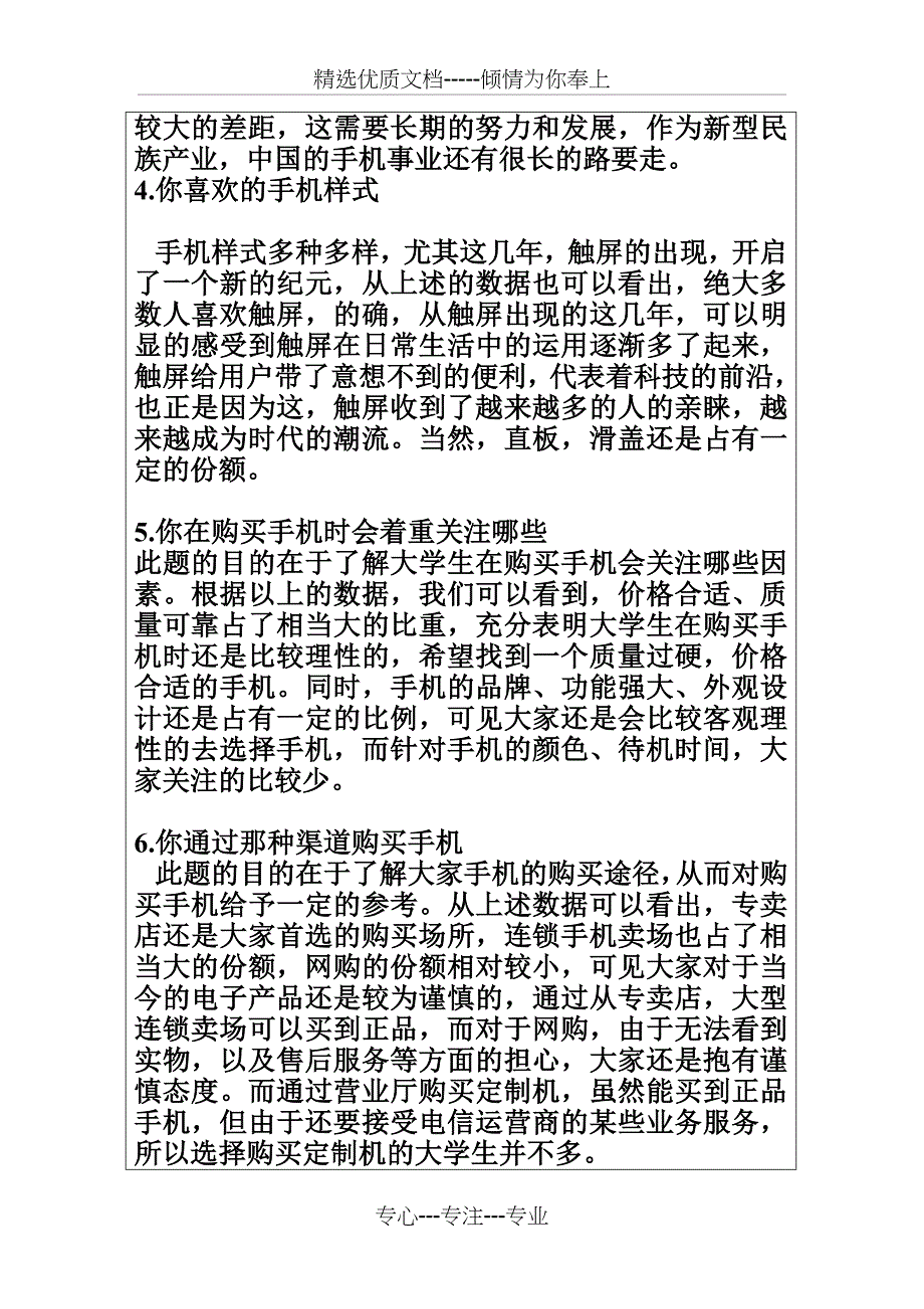 大学生手机市场调查调研报告报告_第3页