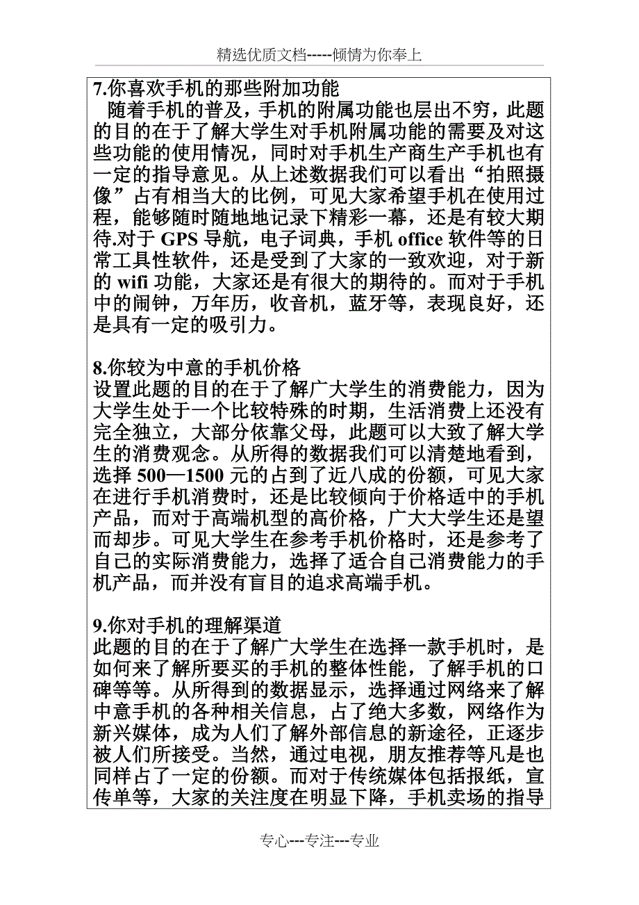 大学生手机市场调查调研报告报告_第4页