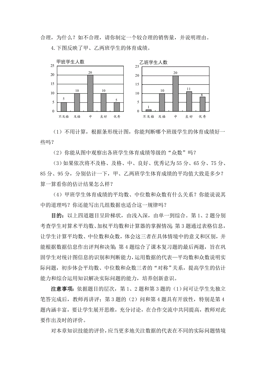 北师大版八年级数学上册第6章数据的分析回顾与思考教学设计_第4页