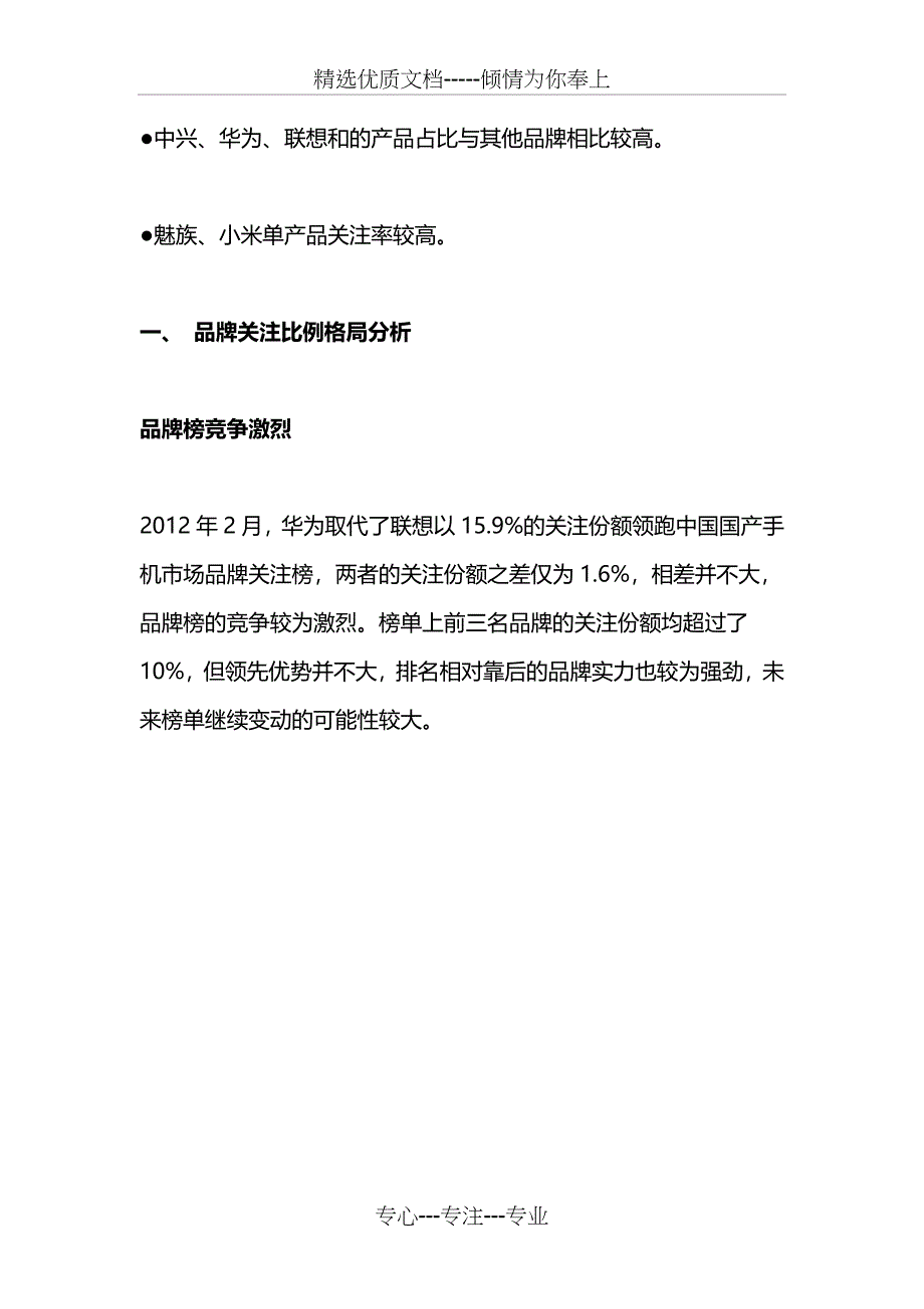 2012年2月中国国产手机市场分析报告_第2页