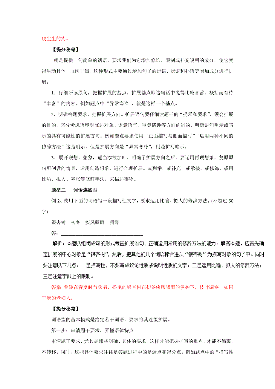 2016年高考语文热点题型和提分秘籍专题06扩展语句与压缩语段(解析版)_第2页