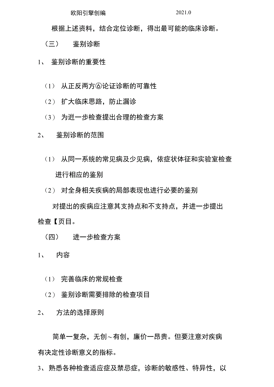 临床病例分析思维方法_第2页