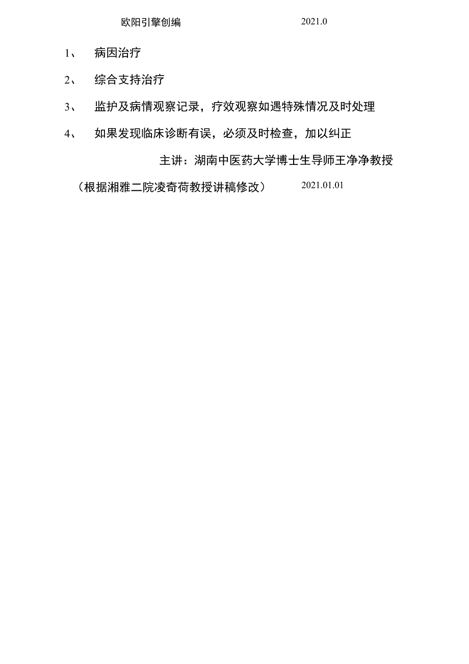 临床病例分析思维方法_第4页