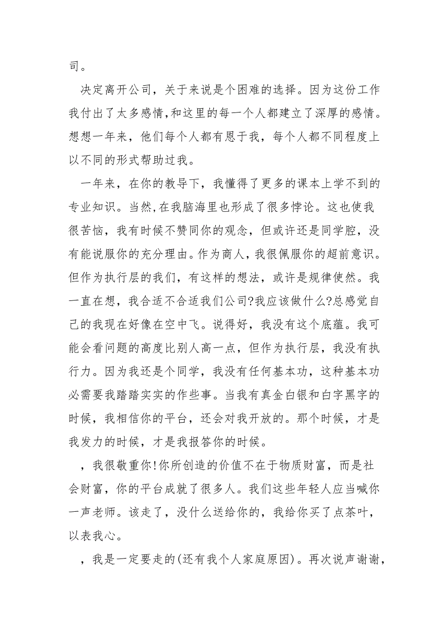 感谢领导的文章.doc_第4页