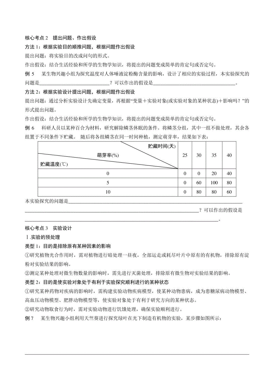 北京2022-2023八年级下学期中考生物复习科学探究含答案解析_第2页