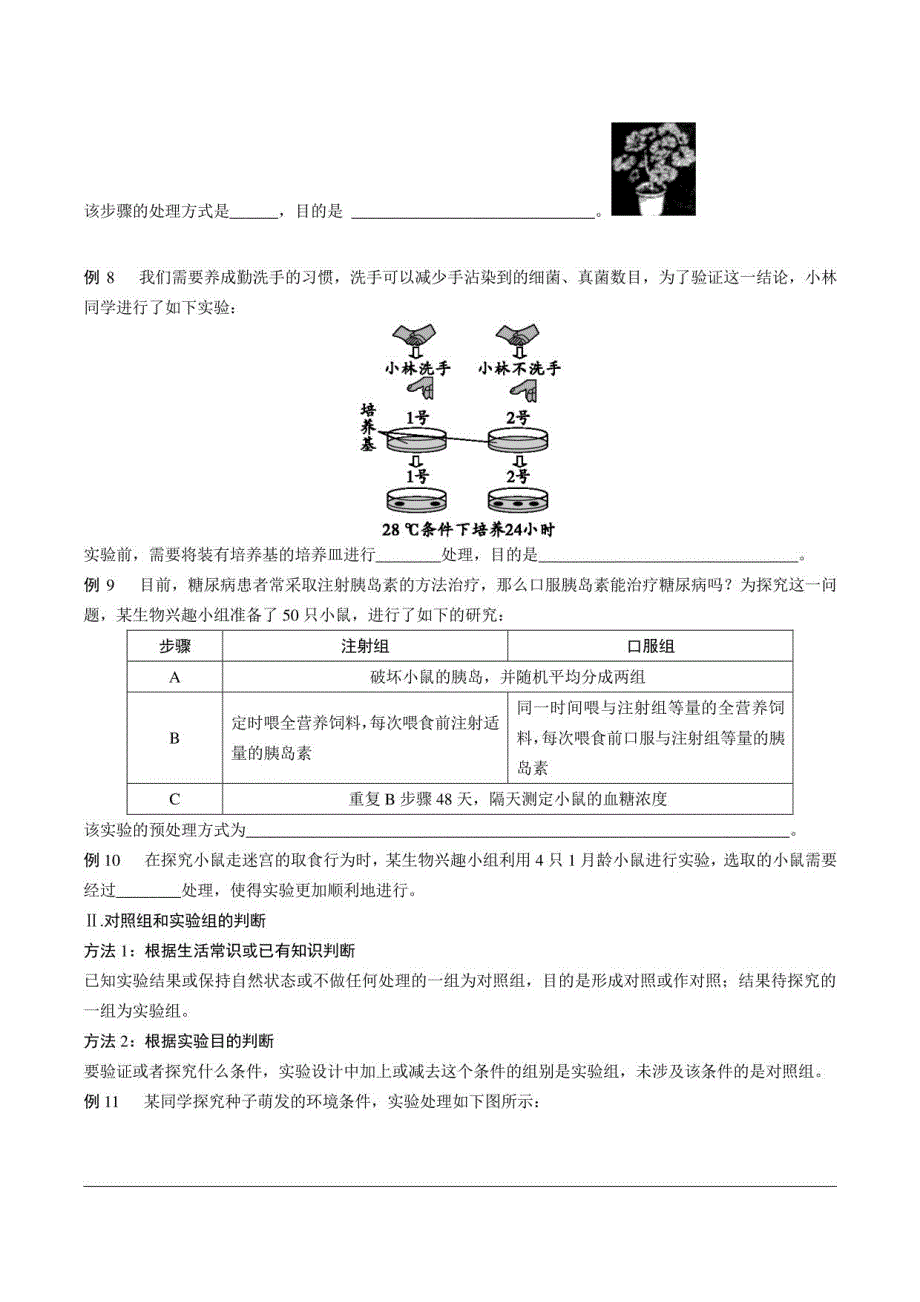 北京2022-2023八年级下学期中考生物复习科学探究含答案解析_第3页