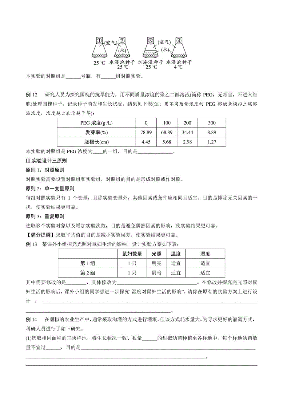 北京2022-2023八年级下学期中考生物复习科学探究含答案解析_第4页