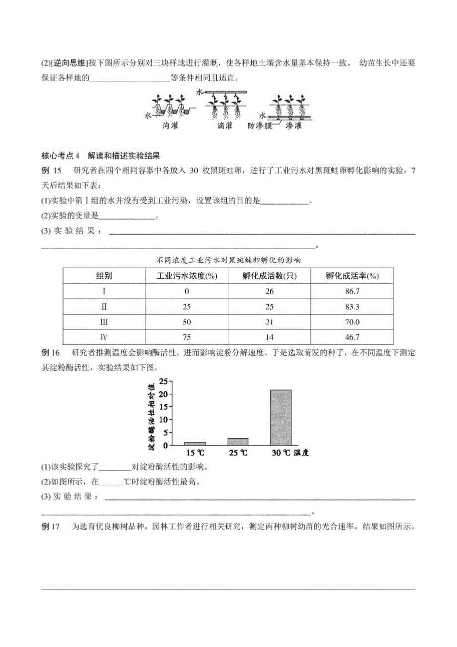 北京2022-2023八年级下学期中考生物复习科学探究含答案解析_第5页