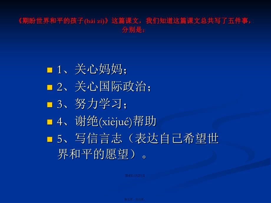 倒叙—特写式开头学习教案_第5页