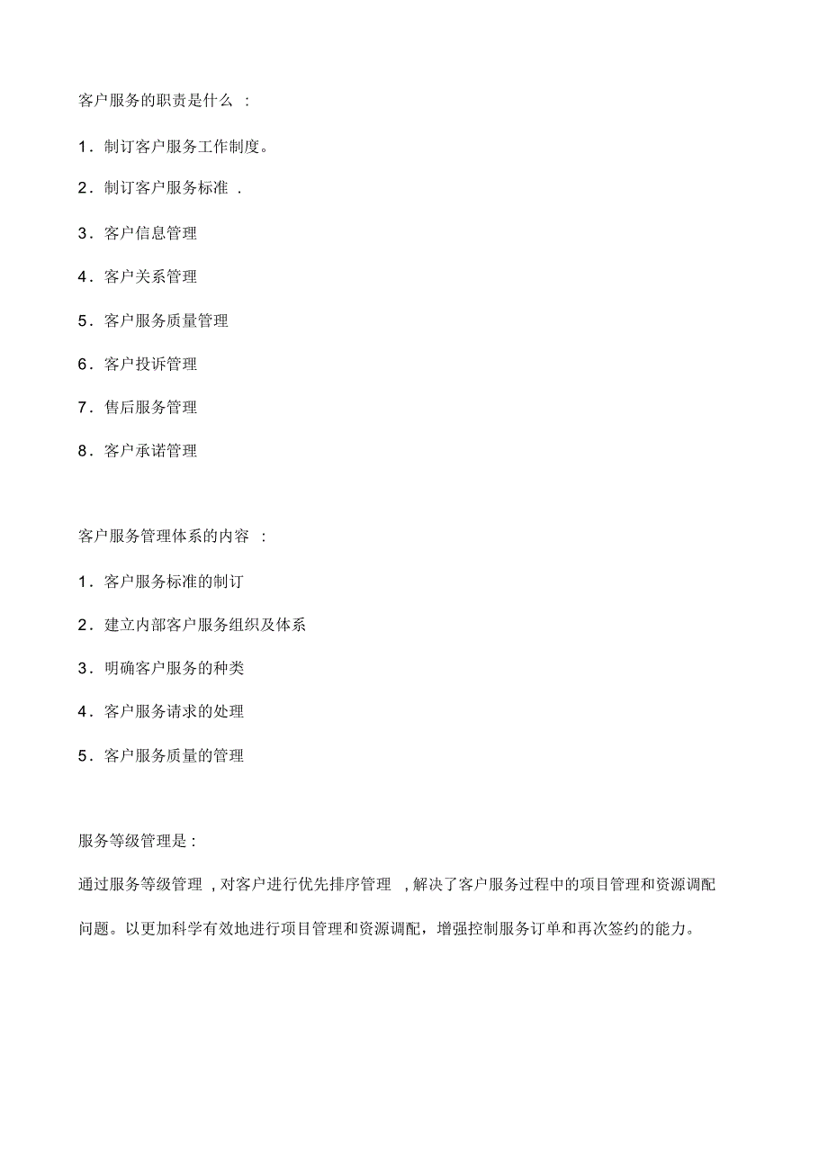 客户服务管理重点_第2页