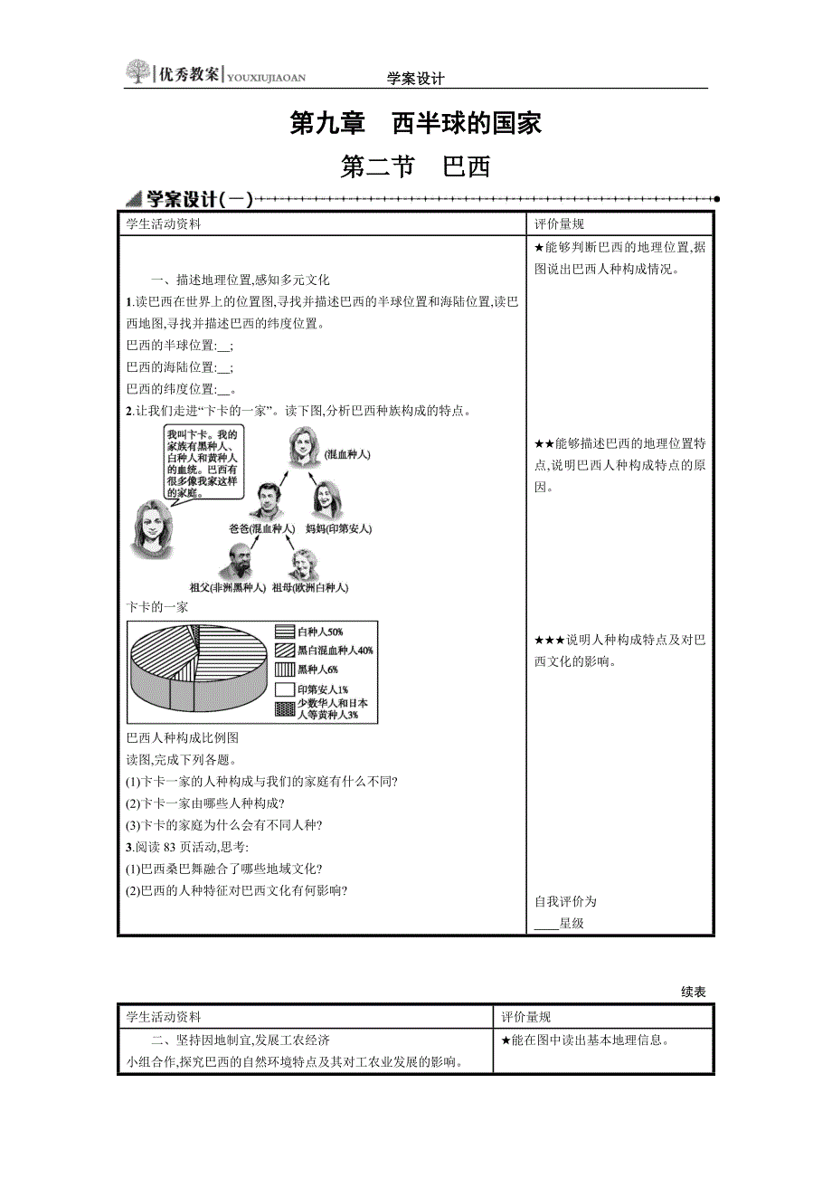 92学案设计(一).docx_第1页