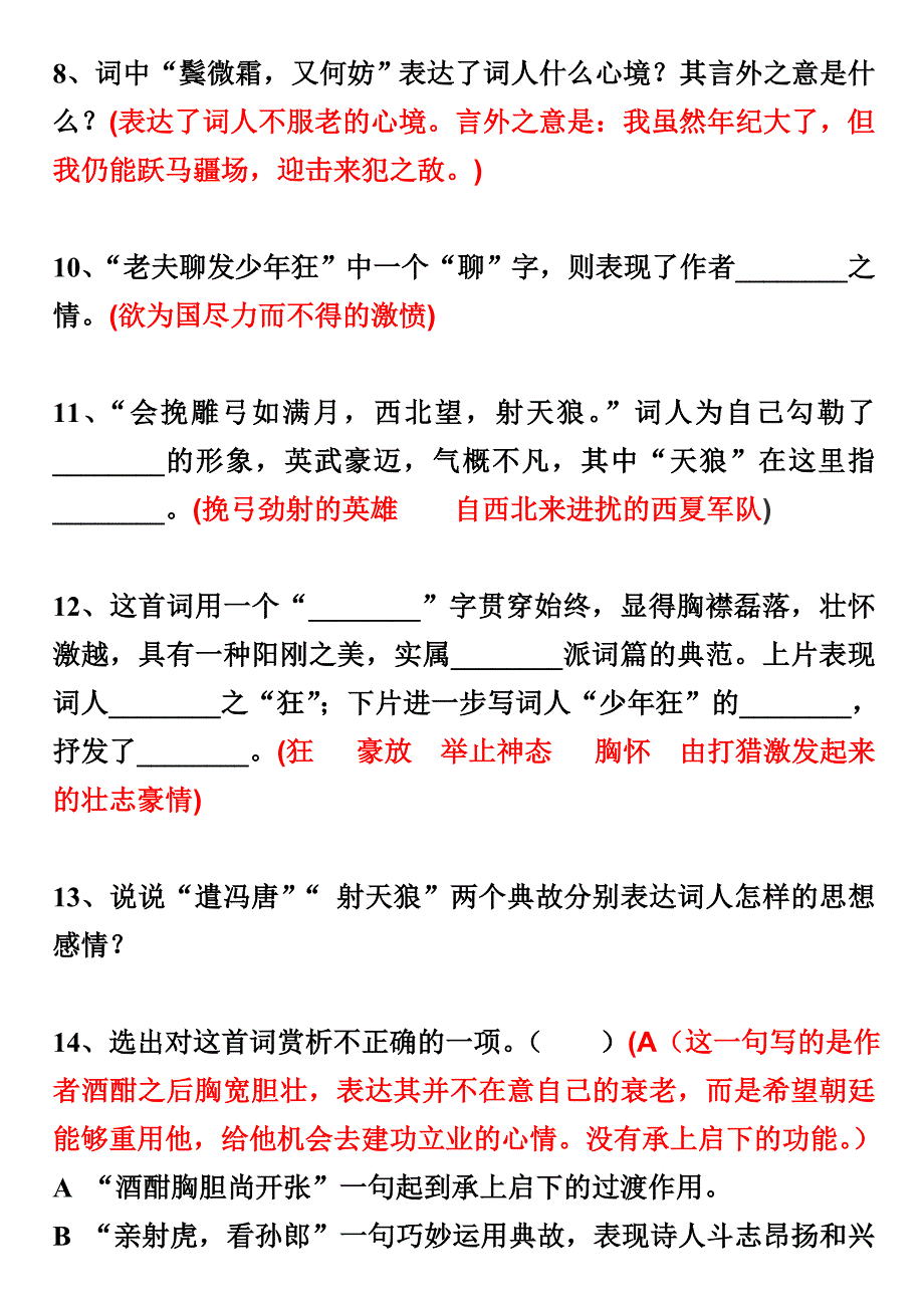 江城子补充练习_第2页