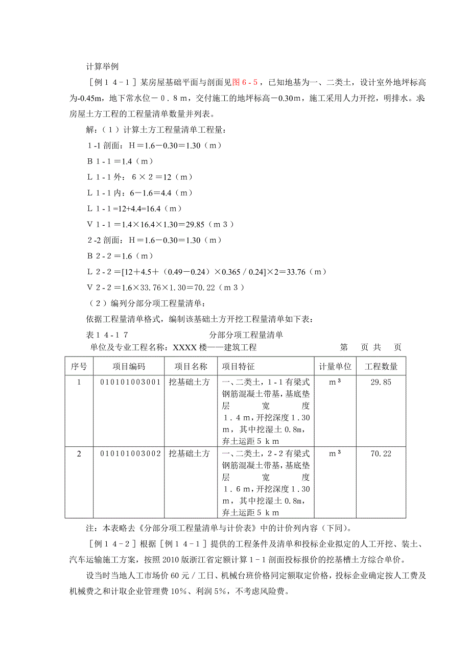 工程计价清单部分例题_第1页