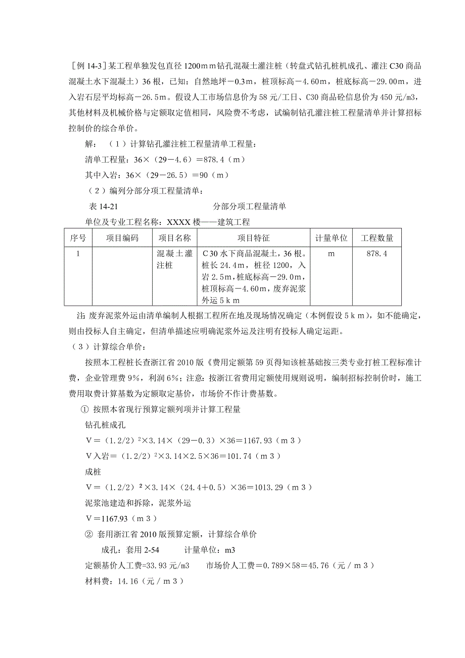 工程计价清单部分例题_第5页