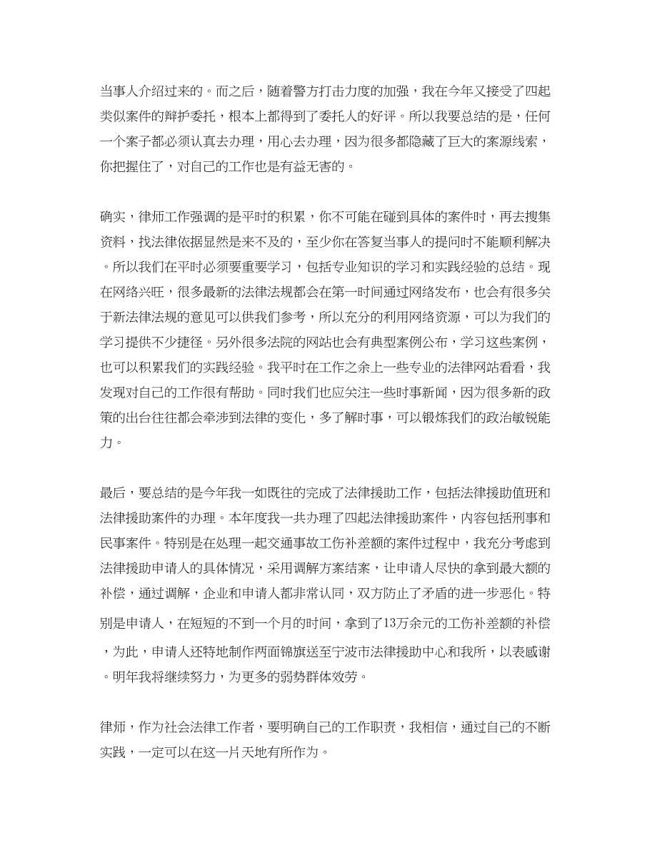 2023年律师度考核个人总结.docx_第5页