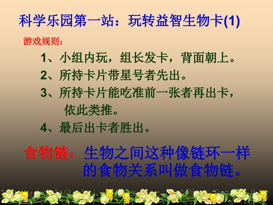 2022年五年级科学上册1.5食物链和食物网课件5教科版_第4页