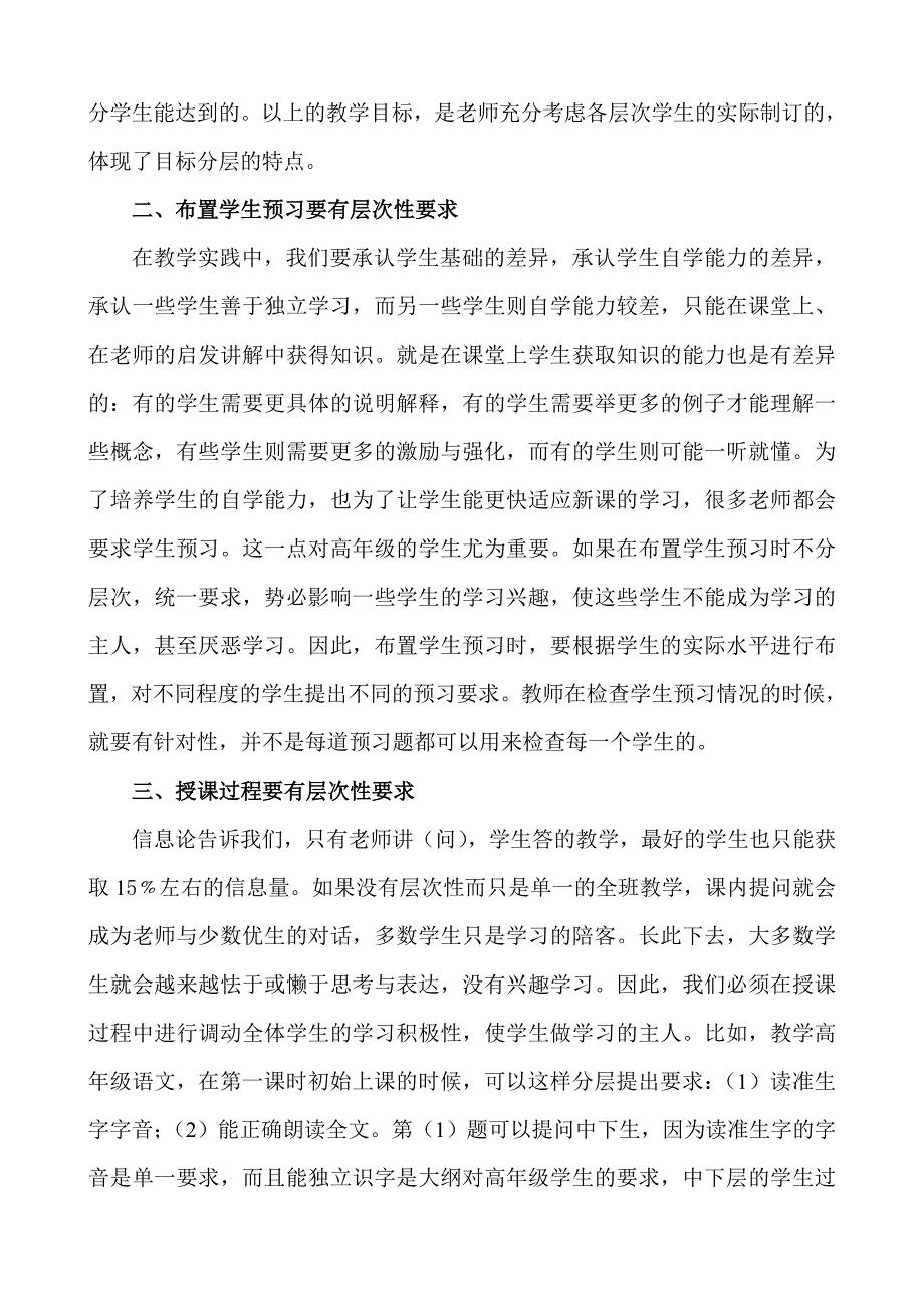 试谈在语文教学中怎样做到因材施教.doc_第2页