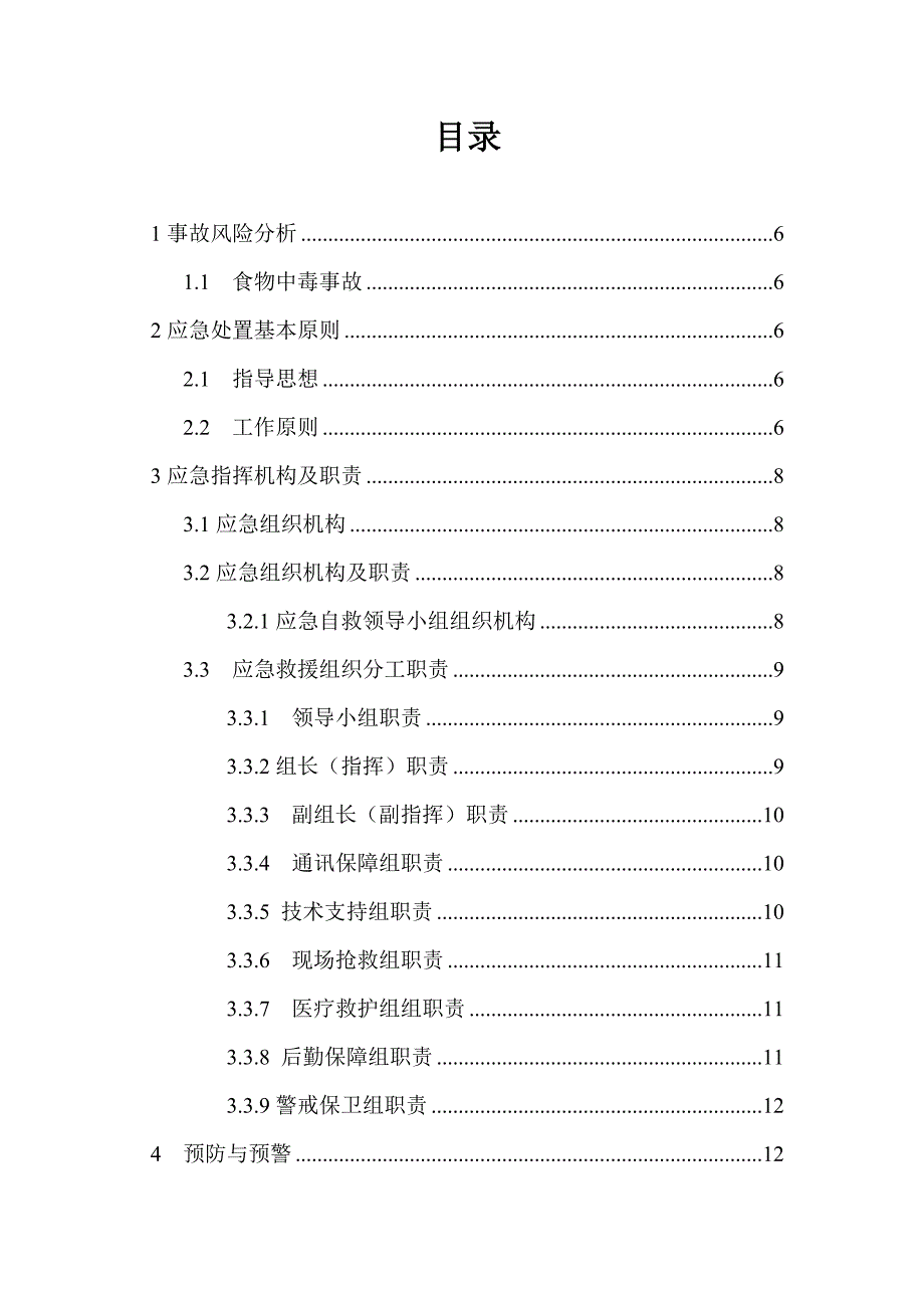 食物中毒专项应急预案_第2页