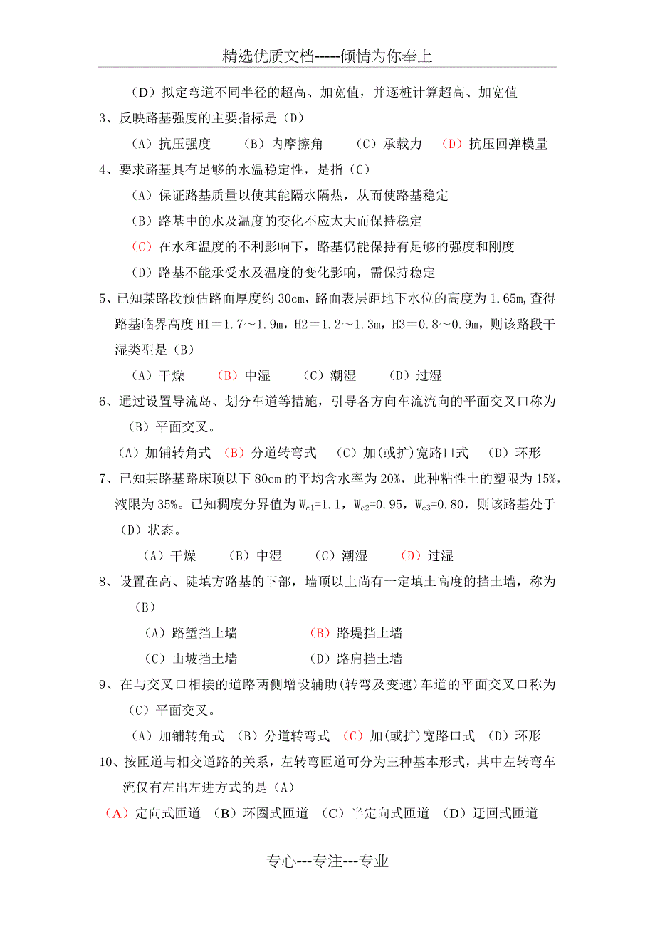 《道路工程》作业题_第2页