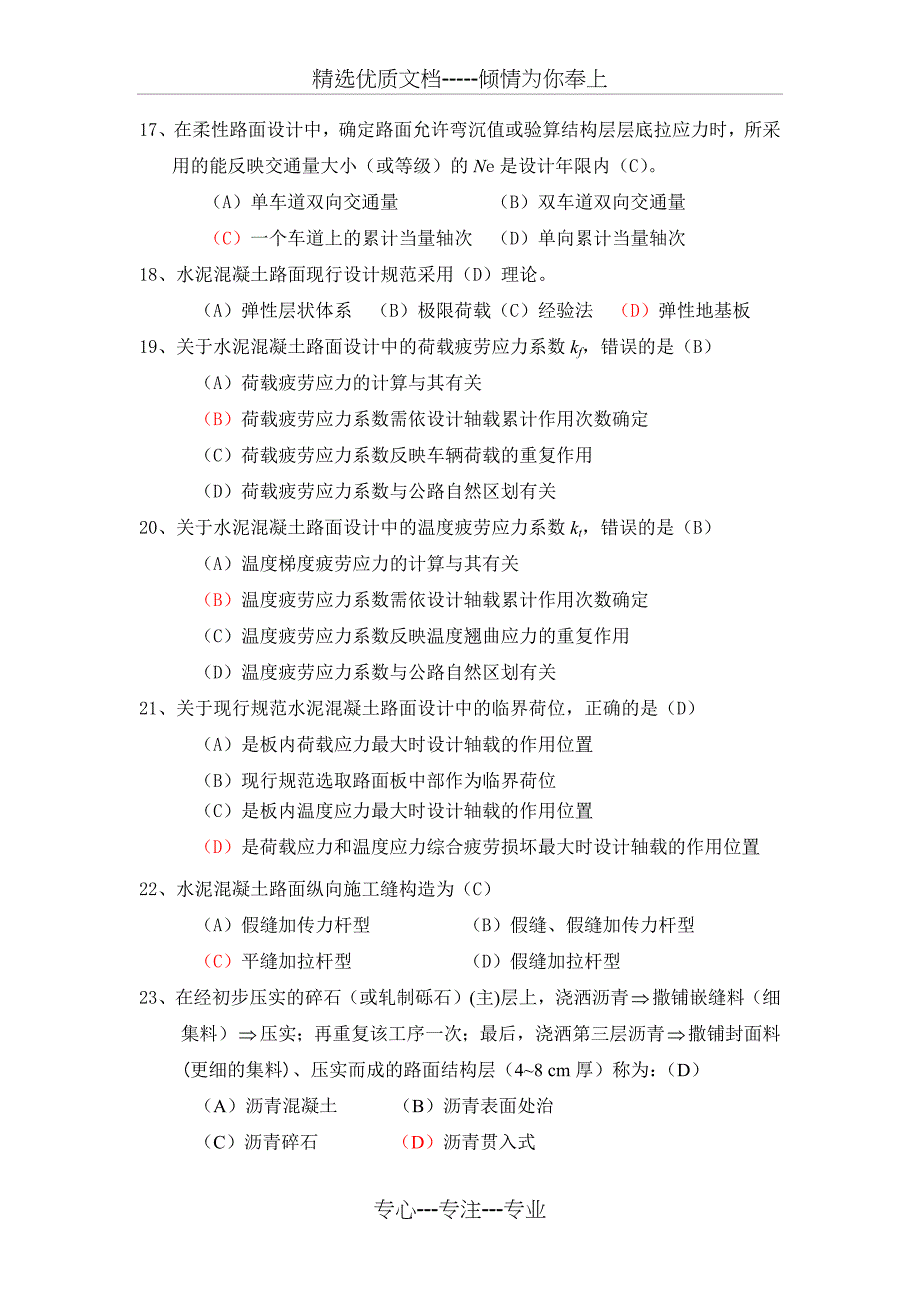 《道路工程》作业题_第4页