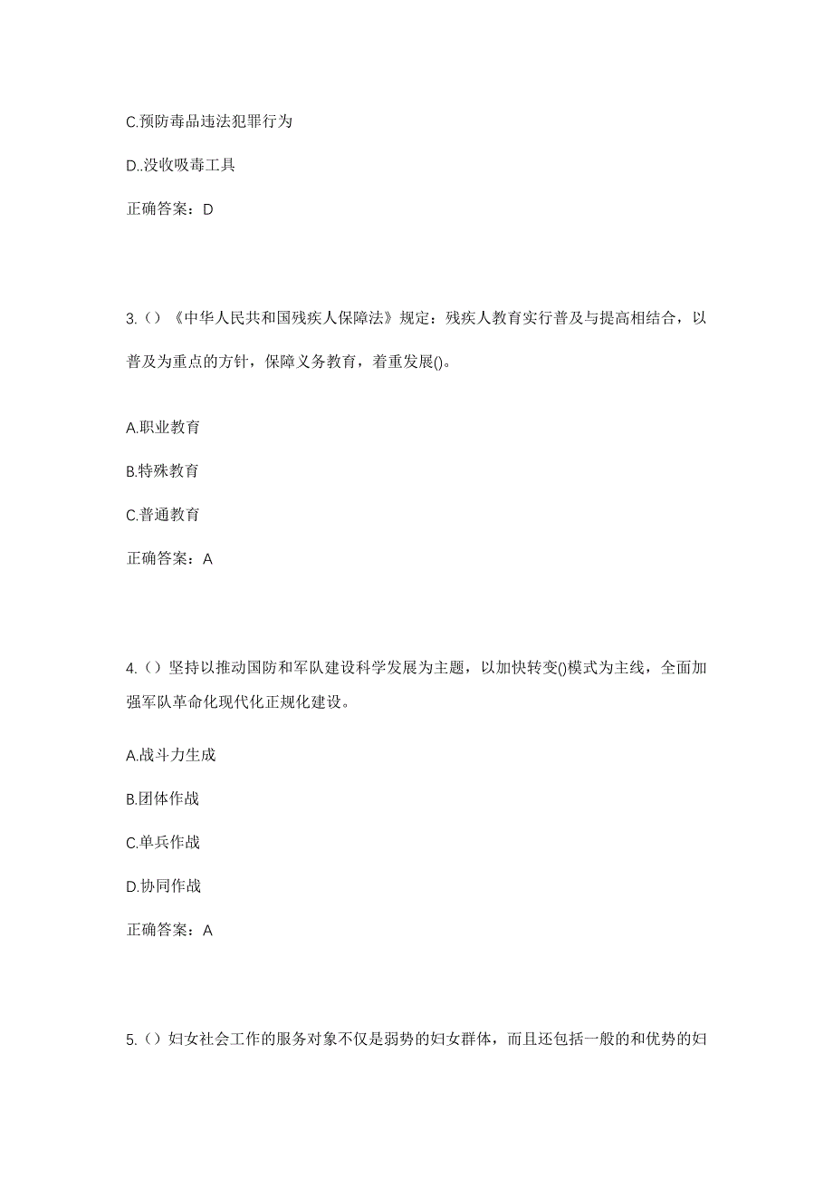 2023年辽宁省葫芦岛市建昌县西碱厂乡磨石沟村社区工作人员考试模拟题及答案_第2页