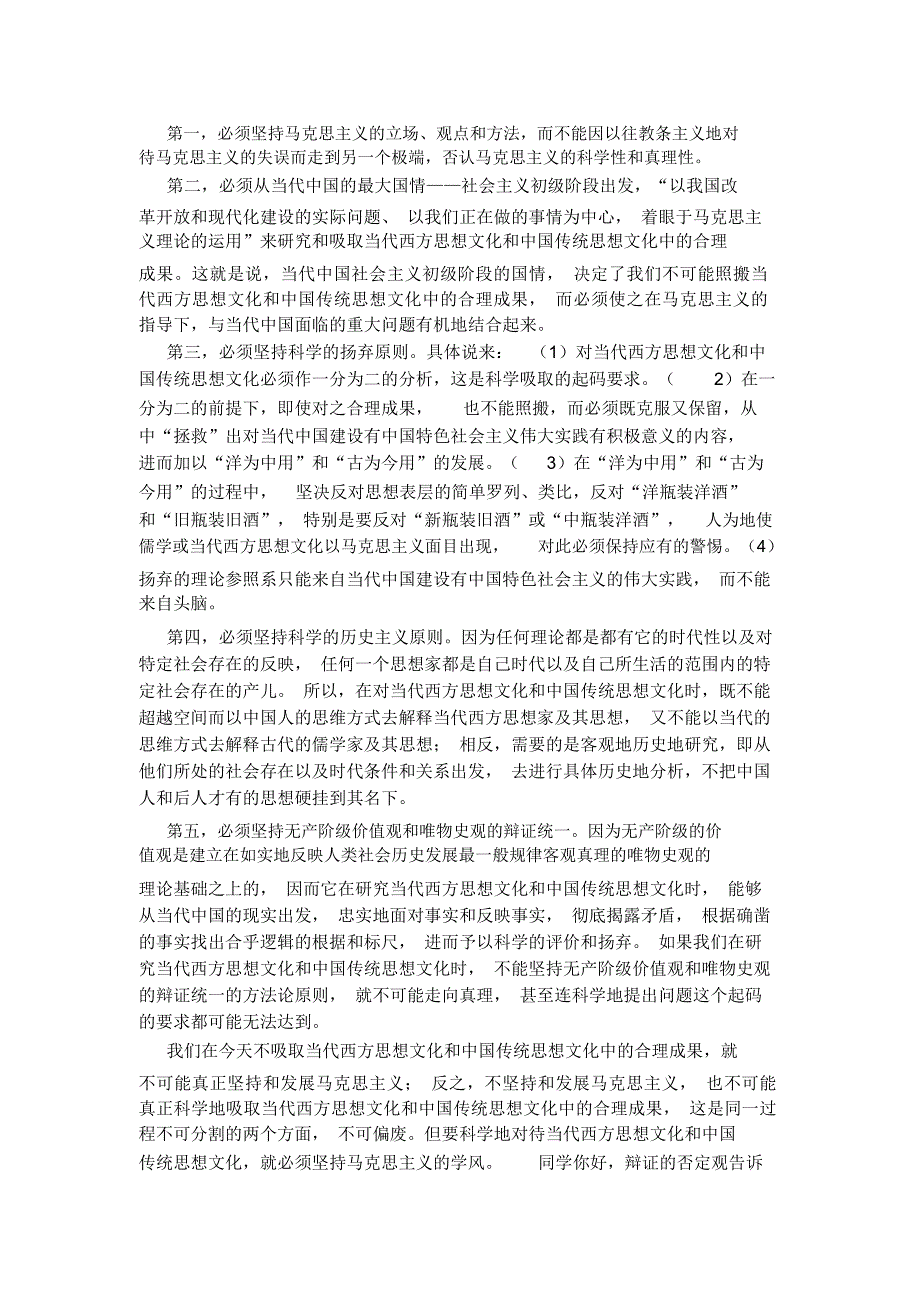 我们运用辩证的否定观对待传统文化_第1页