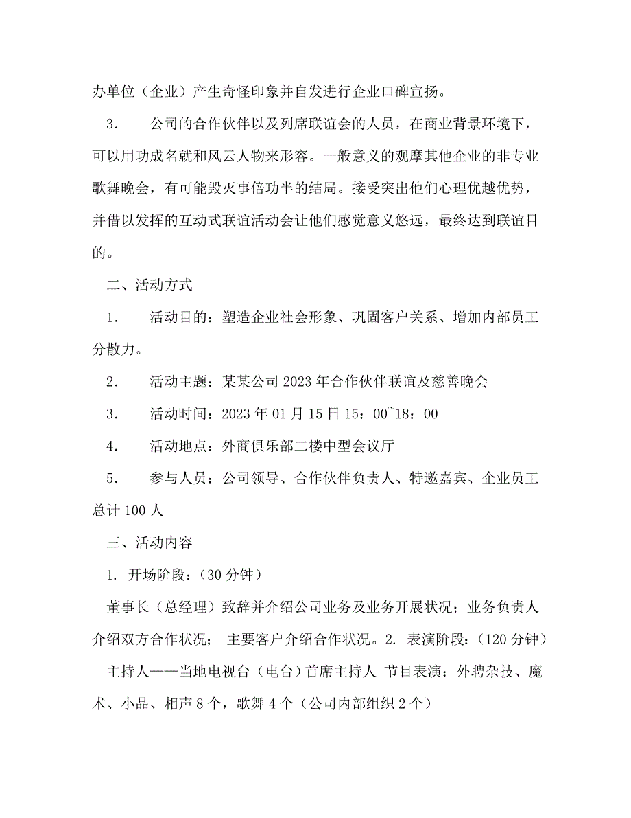 2023年各种客户答谢会策划方案、致辞与串词.DOC_第3页