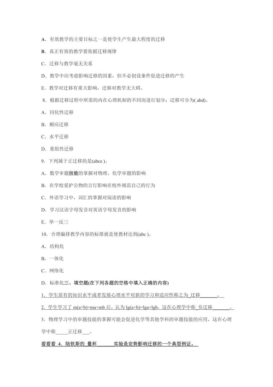 学习迁移考题答案一.doc_第5页