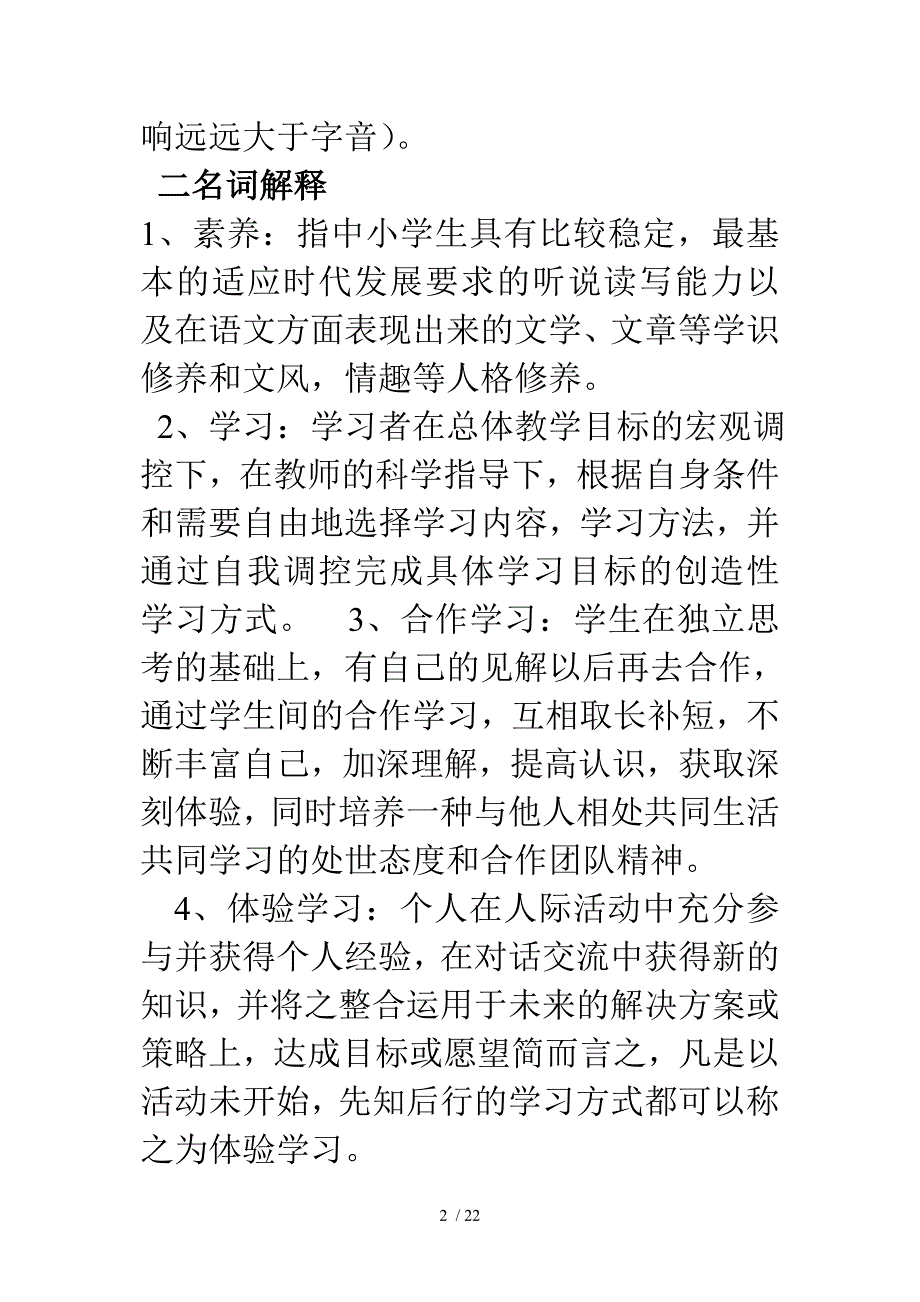 小学语文新课程标准测试题_第2页