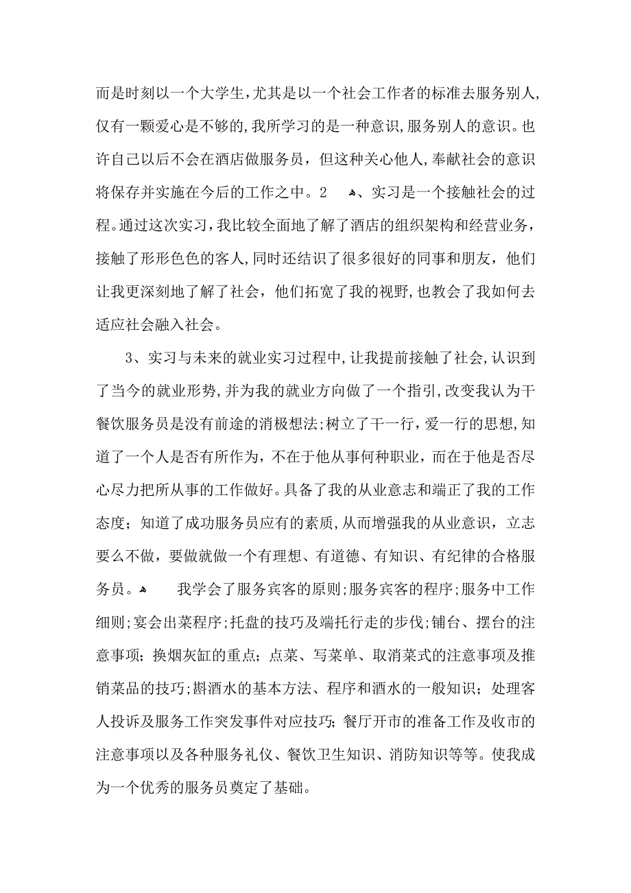 热门大学生实习自我鉴定15篇_第3页