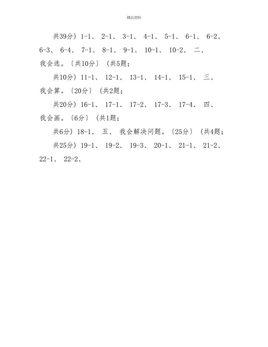 青海省20222022学年二年级下学期数学期末考试试卷A卷（模拟）_第5页