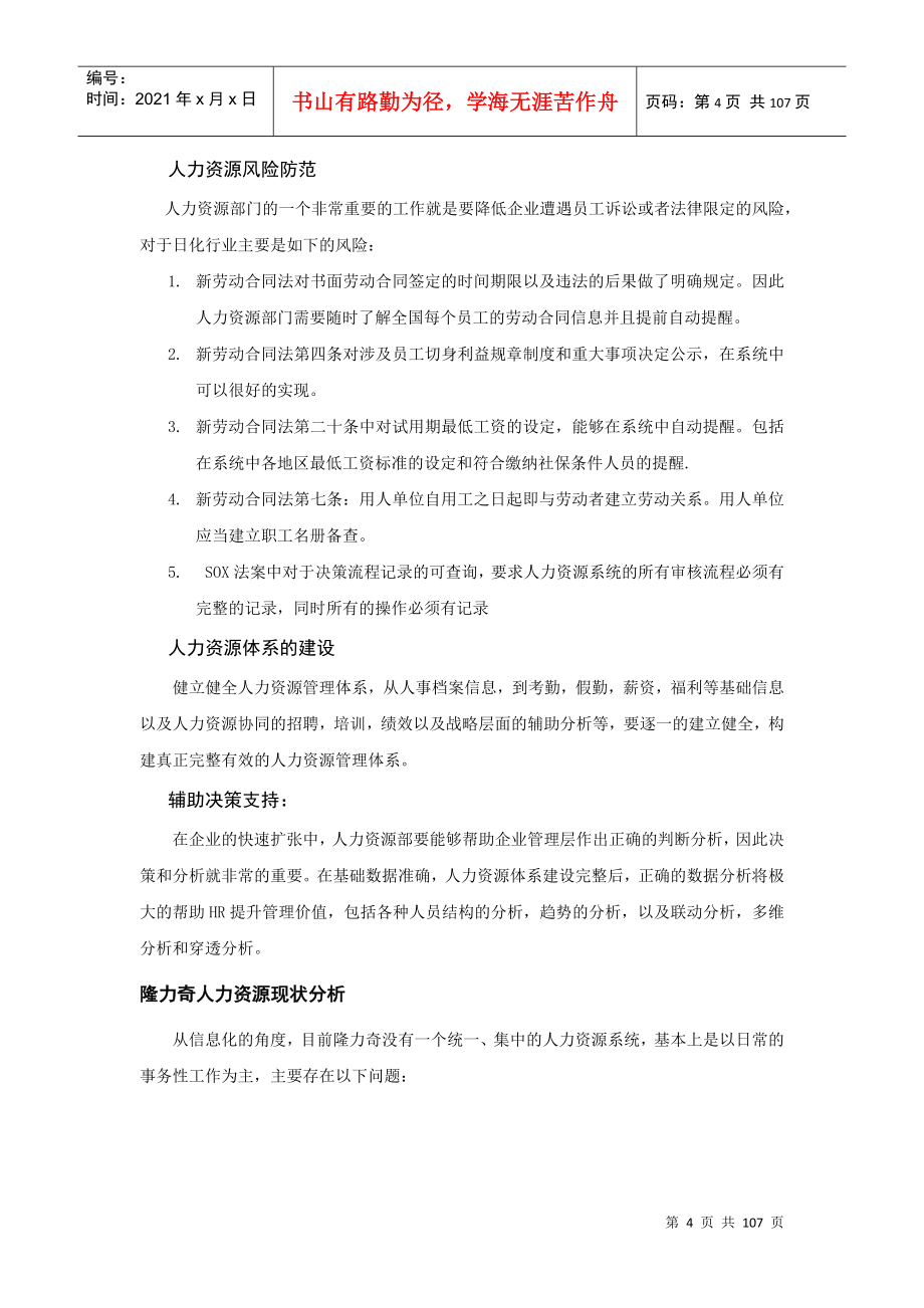 某某公司人力资源管理解决方案_第4页