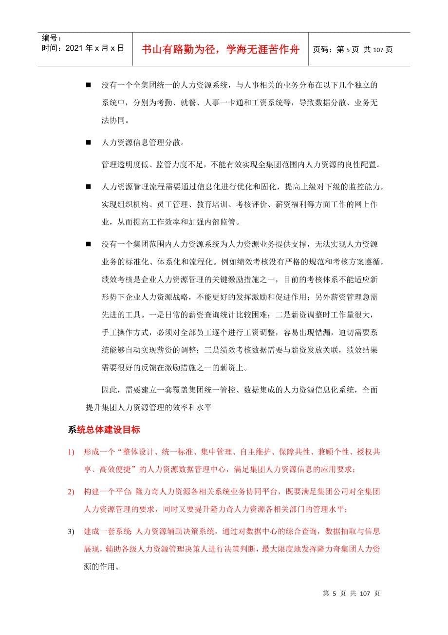 某某公司人力资源管理解决方案_第5页