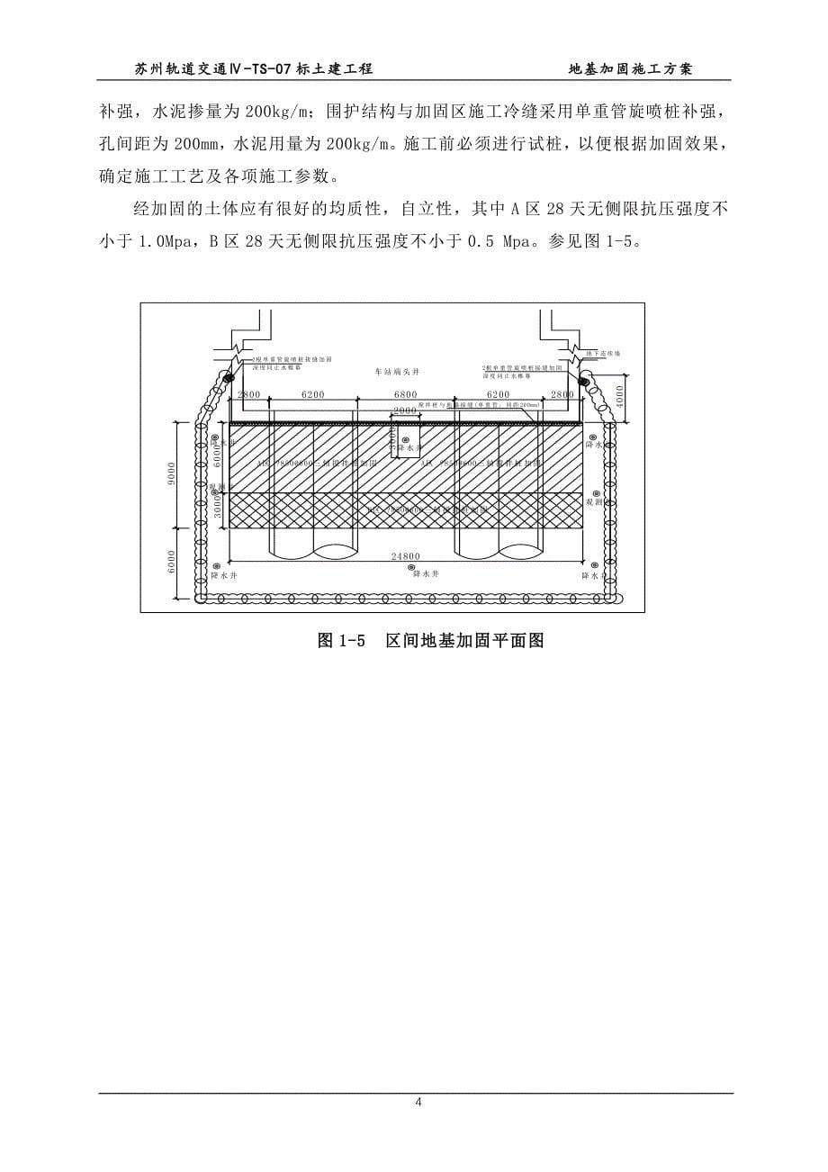 地基加固施工方案_第5页