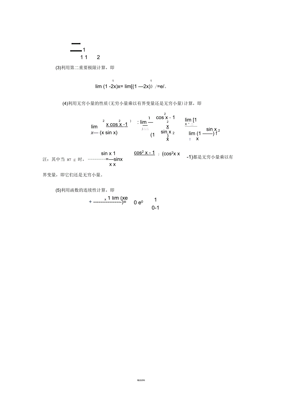 求极限的常用方法典型例题_第2页