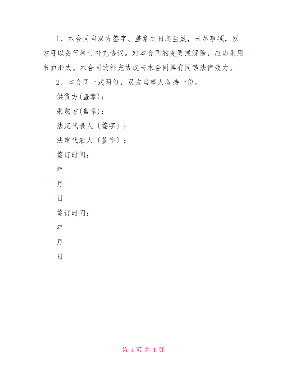 租给员工宿舍合同宿舍用品买卖合同_第4页